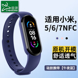 臣颂（CHENSONG）适用小米手环表带小米手环5/6/7/NFC表带小米手环7表带智能手表运动硅胶表带567蓝