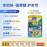 瑞一宝4D羊奶粉 中老年成人奶粉 添加氨糖关节软骨素 800g/罐 