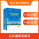 筑业筑业北京范例书 北京市建筑工程资料表格填写范例与指南 北京695新规程配套范例书