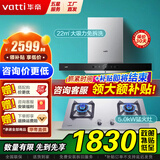 华帝（VATTI）国家补贴抽油烟机灶具套装欧式顶吸22立方大吸力挥手感应免拆洗家用厨房烟机燃气灶具套装i11194 烟灶套装丨搭配5.0kW猛火灶65A(天然气)