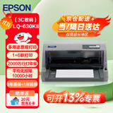 爱普生（EPSON） LQ-630KII 营改增 票据针式打印机 LQ-630K升级版 82列打印机 灰色 1+6联