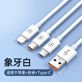 能适三合一数据线100W/66W快充一拖三充电线器6A三头适用苹果tpye-c华为小米安卓手机多头通用usb车载 【单条装】象牙白-100W/66W三头快充 1m