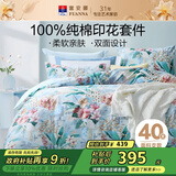 富安娜 四件套 100%纯棉全棉被套床单 印花床上用品 加大230*229cm 盎然家居馆