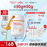 薇诺娜清透水感防晒乳50gSPF50PA防晒霜护肤品