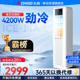 志高（CHIGO）移动空调大1.5匹单冷 空调一体机无外机 便携式免安装制冷小型厨房客厅出租房立式空调 2.5匹 升级2.5匹冷暖移动塔式