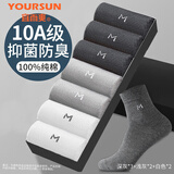 宜而爽【10A抑菌防臭】男士袜子男秋冬季100%棉中筒袜男袜休闲棉袜