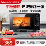 格兰仕（Galanz）微波炉烤箱一体机 光波平板速热 家用小型20升 双旋钮简易操作光波炉 易清洁内胆XB2