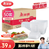 美丽雅 一次性饭盒方形1000ml*50套 快餐外卖打包野餐盒碗加厚带盖塑料