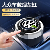 极护时刻适用于大众车载烟灰缸杯座多功能带灯盖金属阻燃内胆防飞灰耐高温