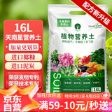 漫生活16L天南星科营养土养花花肥园艺种植土有机花土肥料盆栽绿植土壤