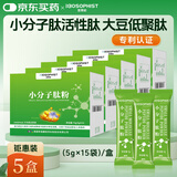 百草纪小分子肽活性肽粉大豆肽低聚肽蛋白肽 5盒【钜惠装】