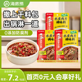 海底捞 筷手小厨麻辣香锅酸汤肥牛调料 麻婆豆腐调料川菜家常炒菜调料 水煮肉片调味料100g*3