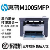 惠普全新HP1005M黑白激光多功能一体机复印扫描家用办公小型A4打印机 惠普M1005 带一个原装硒鼓