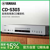 雅马哈【国补15%】 CD-S303 CD机发烧 CD高保真还原HiFi播放机USB播放纯直通高音质输出数字音频解码输出 银色