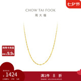 周大福 时尚水波链 18K金项链/素链 45cm E121035七夕情人节礼物