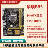 技嘉/华硕 H81M/B85/Z87/Z97 主板 1150针 DDR3大板 四代CPU 台式机 华硕B85 M小板