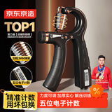 京东京造 计数握力器 练臂力训练 可调节手指康复锻炼 健身器材家用5-60KG
