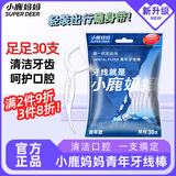 小鹿妈妈品质细滑牙线棒牙签家庭装超细牙线棒30支