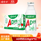 娃哈哈 AD钙奶220g*20瓶整箱儿童含乳饮品风味饮料酸酸甜甜儿时怀旧回忆
