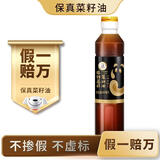天府菜油【保真菜籽油】小榨浓香菜籽油（四星）400ml 四川风味 非转基因