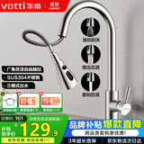 华帝（VATTI）厨房水龙头抽拉式三功能水槽洗菜盆水龙头冷热304不锈钢062100-JD
