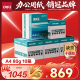 得力（deli）【10箱囤货装】珊瑚海A4打印纸 80g500张*5包一箱 双面使用 加厚复印纸 7378