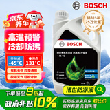 博世（BOSCH）有机长效汽车防冻液发动机冷却液 养车保养 冰点-45℃ 2L（绿色）