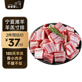 芈羊羊 宁夏滩羊羔寸排400/袋 羊小排羊肋排切块 羊肉生鲜火锅烧烤 清真