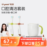 世喜儿童牙刷1-2-3岁婴幼儿宝宝软毛口腔清洁套装（训练牙刷+漱口杯）