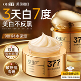 OHBT377美白面霜50g男女士美白祛斑抗皱高保湿补水去黄提亮护肤品