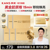 韩束（KanS）黄金面膜女抗皱紧致护肤品补水保湿晒后舒缓化妆品送女友妈妈礼物 【店长推荐】黄金面膜26片