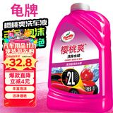 龟牌（Turtle Wax）樱桃爽洗车液(G-400701)2L高泡沫水蜡汽车去污打蜡清洁泡沫清洗剂