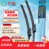 卡迩高尔夫7/小米SU7/宝来19后/途岳/速派16后/奥迪A3 雨刮器/雨刷器