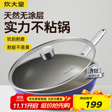 炊大皇炒锅有钛0氟不锈钢不粘平底炒锅0涂层钛锅32cm