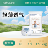 尼塔（NatyCare）极光婴儿超薄透气拉拉裤尿不湿防侧漏新生儿男女宝宝试用装 XL码拉拉裤4片（12-17kg）