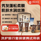 1号会员店洗护旅行套装5件套 沐浴露洗发水便携洗漱包