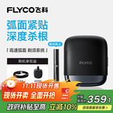 飞科（FLYCO）男士电动往复式刮胡剃须刀全身水洗干湿双剃便携出行必备生日礼物送男友送父亲F8银河黑 国家补贴