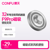 康夫（CONFU）F9 Pro吹风机专用磁吸壁挂支架（仅F9 Pro吹风机支架）