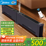 美的（Midea）石墨烯踢脚线取暖器家用电暖器全屋速热WiFi语音智控电暖气电热暖气片速热暖风机移动地暖 HDU20WS