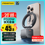 品胜3C认证PD20W苹果17Air充电器套装type-c充电头+数据线通用iPhone1615pro小米华为安卓手机插头小巧