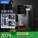有逸（Unities）Uwater S5 Air即热台式净饮机净水器直饮7L水箱反渗透125G免安装玻璃纯水壶 深空灰 政府补贴