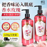 蜂花香皂精油植萃香氛液体皂（香水玫瑰）650g沐浴洗澡乳液露