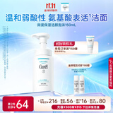珂润（Curel）保湿洁颜泡沫150ml 弱酸性洁面氨基酸洗面奶 敏感肌适用 男女通用