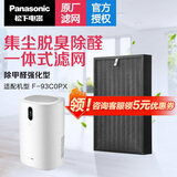 松下（Panasonic） 空气净化器原厂滤芯/滤网F-ZXTS90C-H除甲醛强化滤网 适配F-93C0PX (包装拆封不退) F-ZXTS90C-H