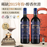 路易拉菲（LOUIS LAFON）法国原瓶进口红酒礼盒中级庄AOC14度干红葡萄酒750ml*2瓶双支送礼