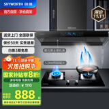 创维（Skyworth）抽吸油烟机灶具套装 欧式顶吸排油烟机燃气灶套餐烟灶家用Y1H+Z50BS-1S天然气【套装商品】