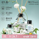 舒居无火香薰（三瓶装）室内卧室房间香氛香熏瓶厕所空气清新剂150ml