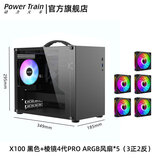 动力火车（PowerTrain）未知玩家X100手提游戏主机MATX小机箱便捷式电脑玻璃侧透白色ITX台式机紧凑型迷你桌面办公Type-C 未知玩家X100 黑色+棱镜4代PRO风扇*5
