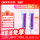 【原研药】班赛 过氧苯甲酰凝胶5%（15g：0.75g）* 15g*2盒装 祛痘印痤疮药膏淡化痘痘药去粉刺修复消炎正品