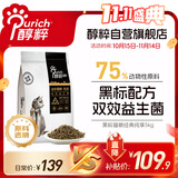 醇粹黑标猫粮纯享版 全价无谷猫粮成猫幼猫 双效益生菌通用猫主粮10斤